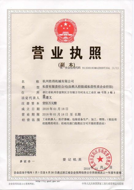 Κίνα Hangzhou SED Pharmaceutical Machinery Co.,Ltd. Πιστοποιήσεις
